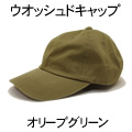 �E�I�b�V���h�L���b�v