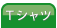 T�V���c