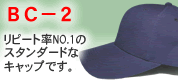 BC-2